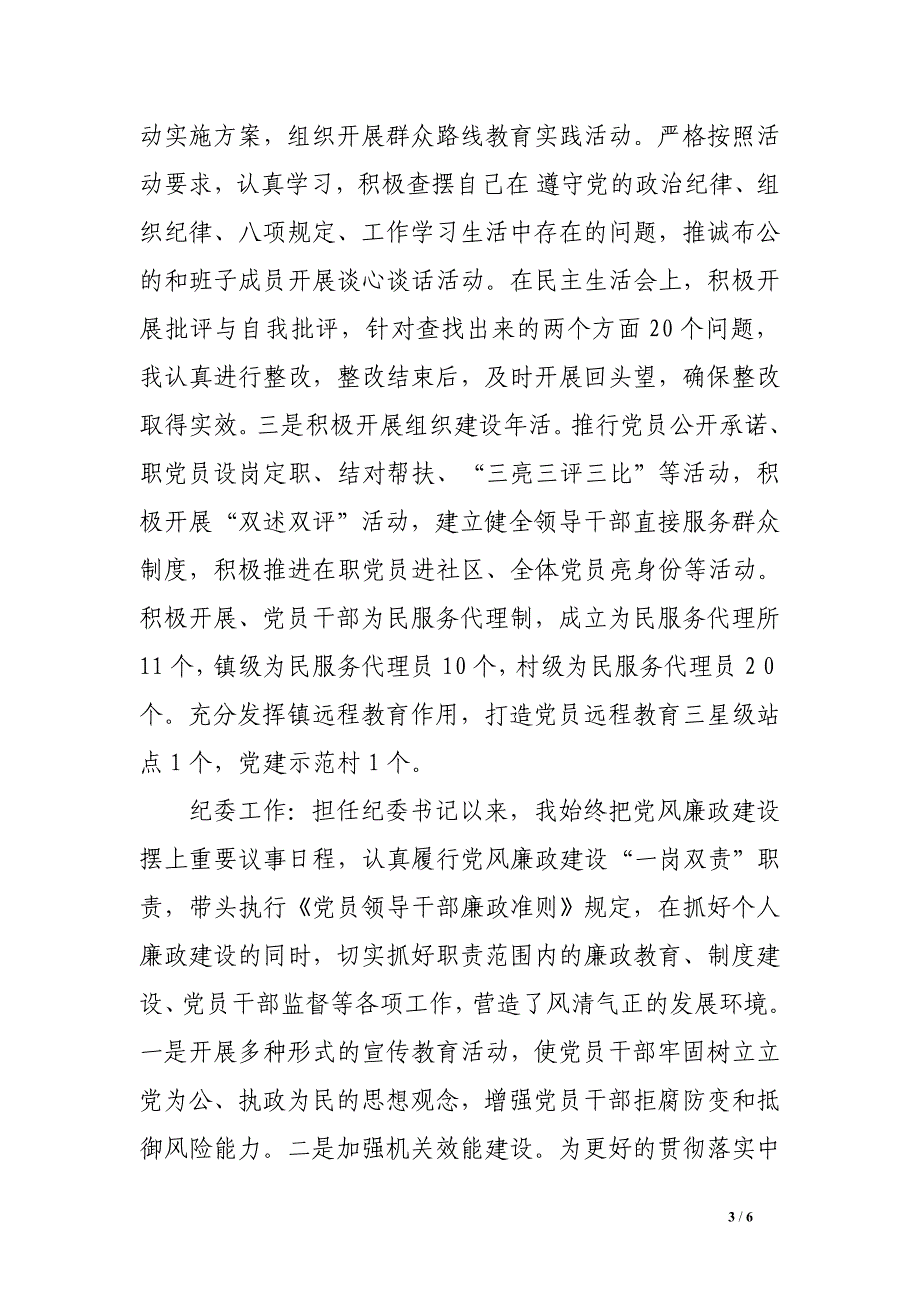 2014乡镇纪委书记述职述廉述效报告 .doc_第3页