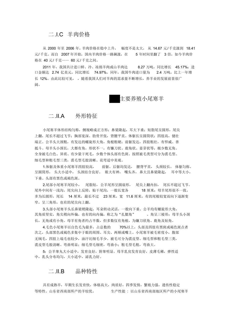 家畜环境卫生学设计畜牧场_第5页