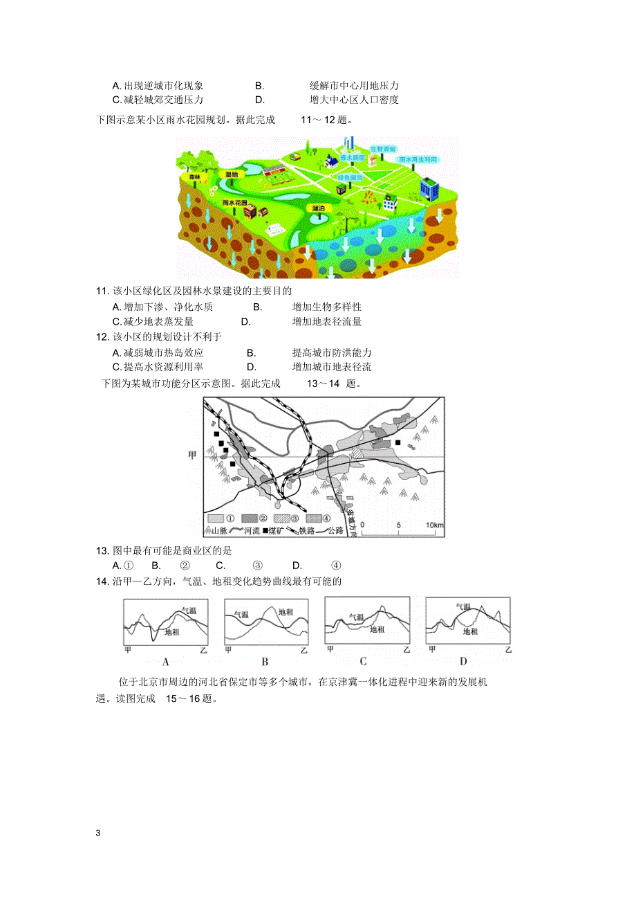 山东济宁市2015-2016学年度下学期期末考试高一地理试题带答案_第3页