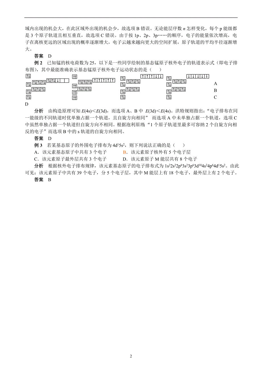 1.1原子结构 教案15_第2页