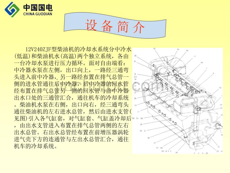 04.0078机车柴油机冷却水质达标调整攻关(铁检)_第4页