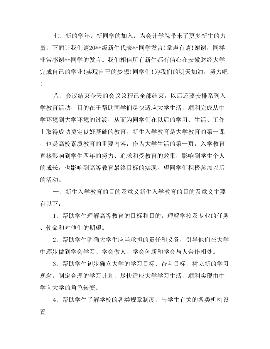 新生入学教育暨开学典礼主持词_第3页