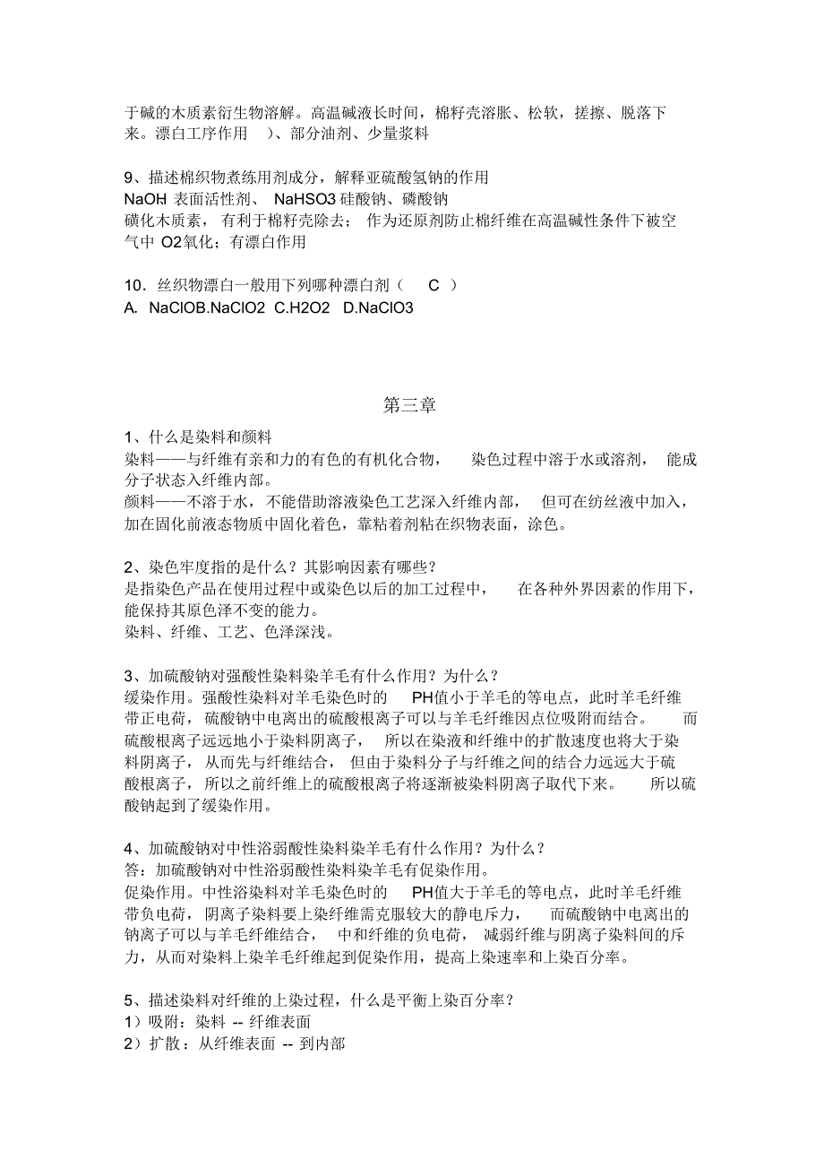 纺织结构成型学3课后题答案_第4页