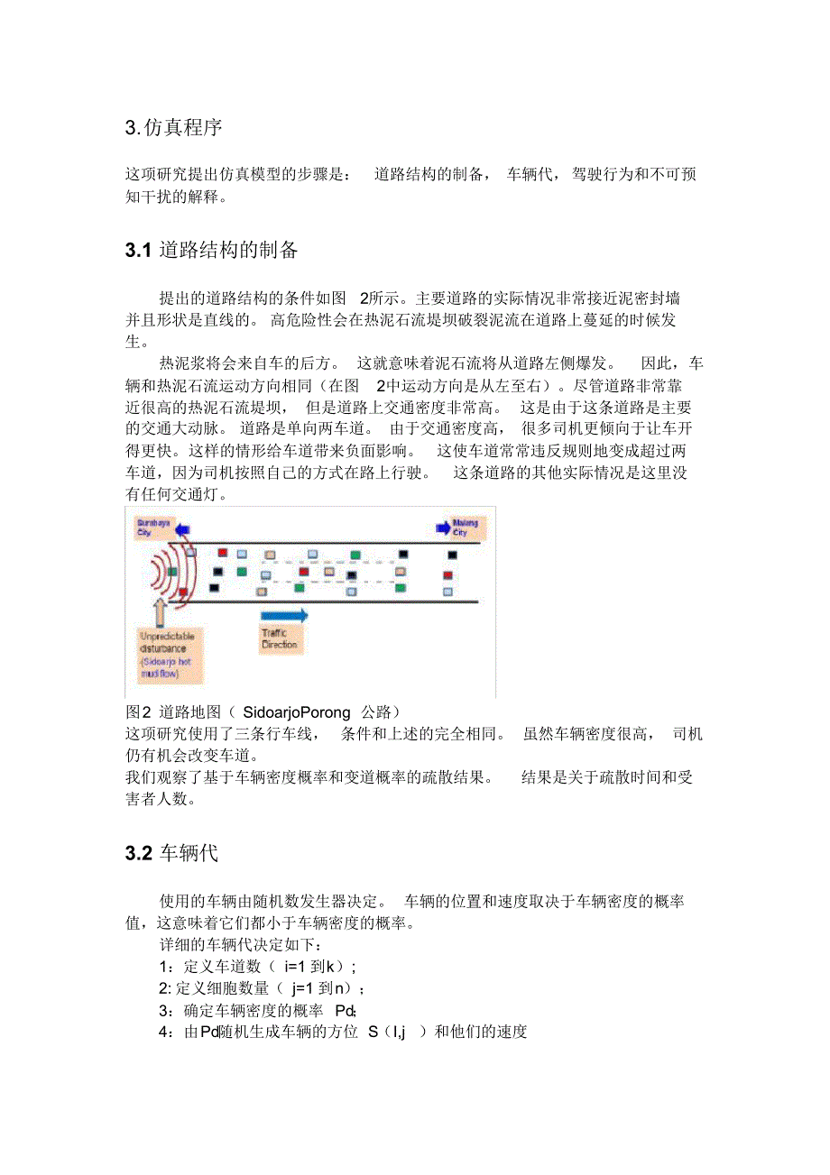 蒙特卡洛微观交通模拟_第4页