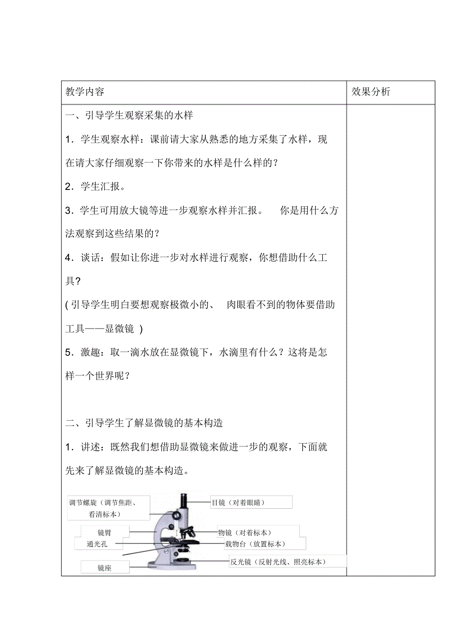 苏教版小学科学六年级上册教案全集[1]_第2页