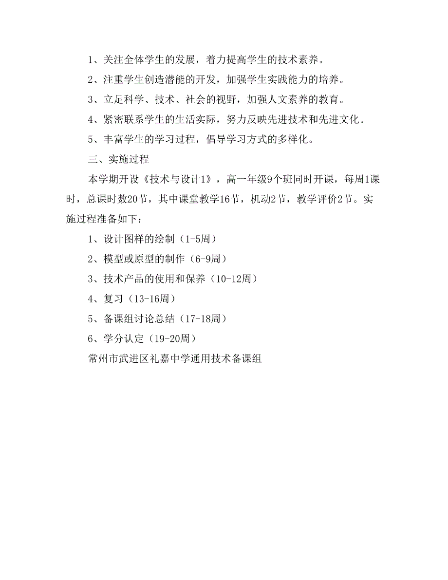 2017－2017学年度第二学期通用技术教研计划_第2页