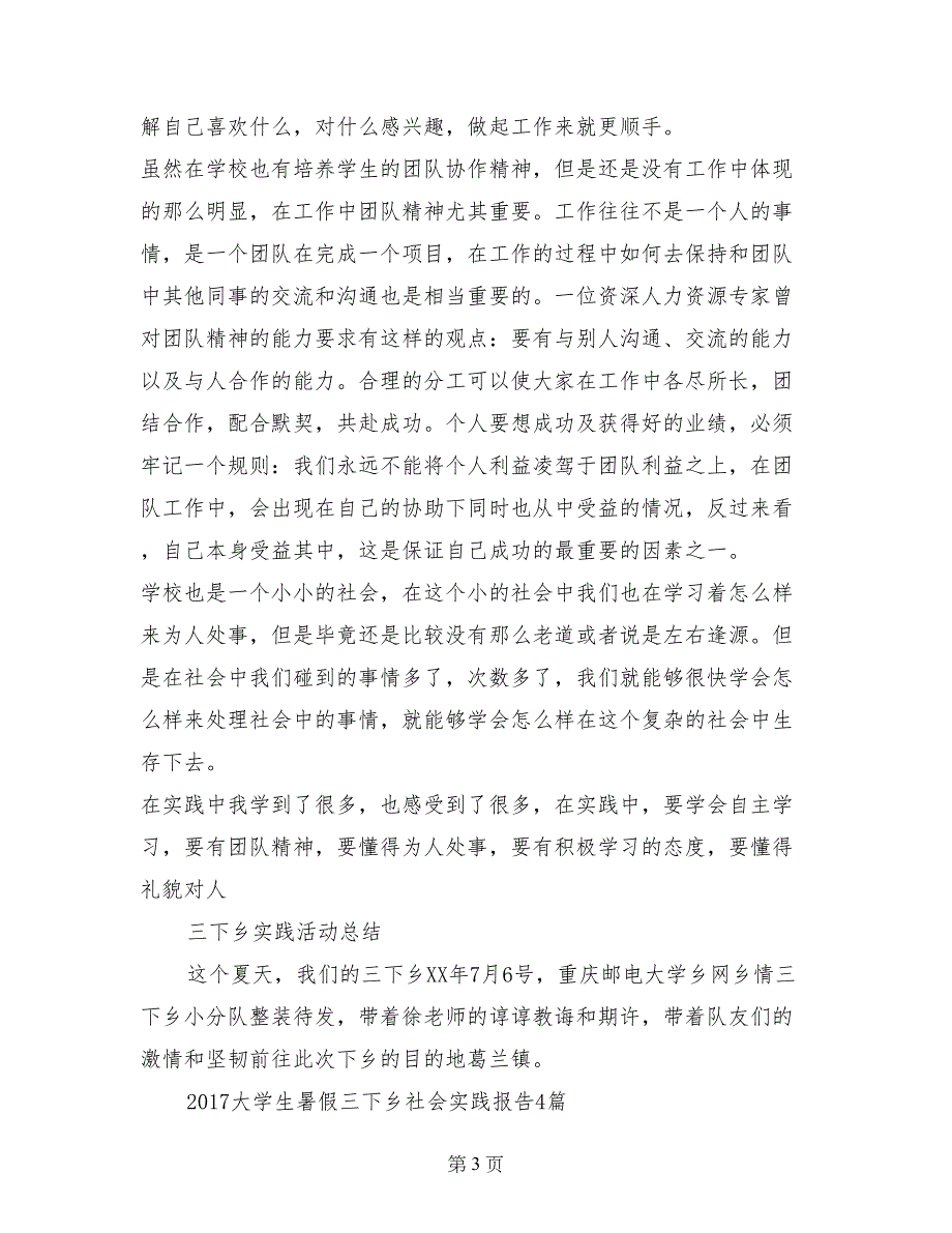 2017年医学专业医院社会实践报告_第3页