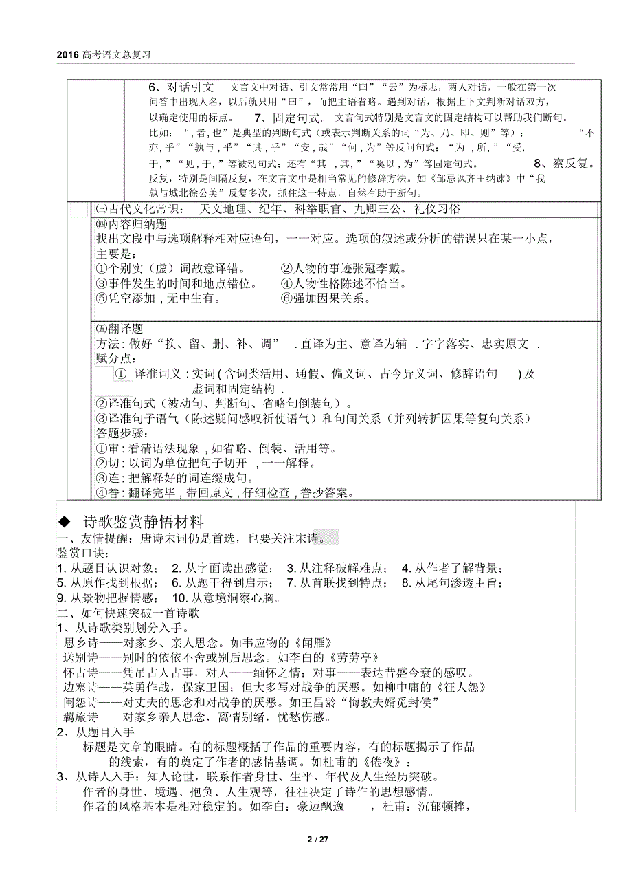 语文考前静悟材料(超级全)_第2页