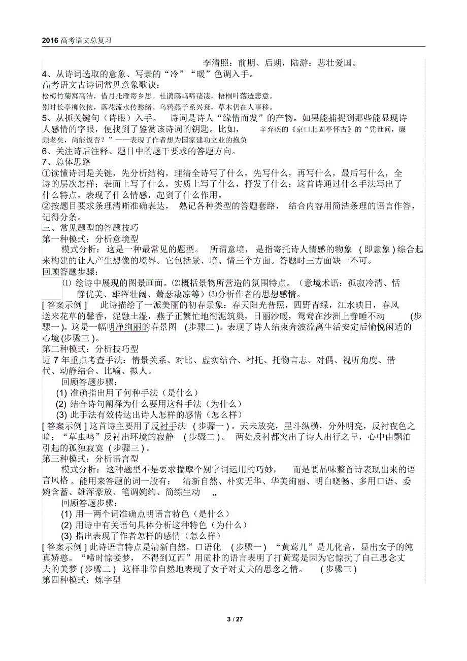 语文考前静悟材料(超级全)_第3页