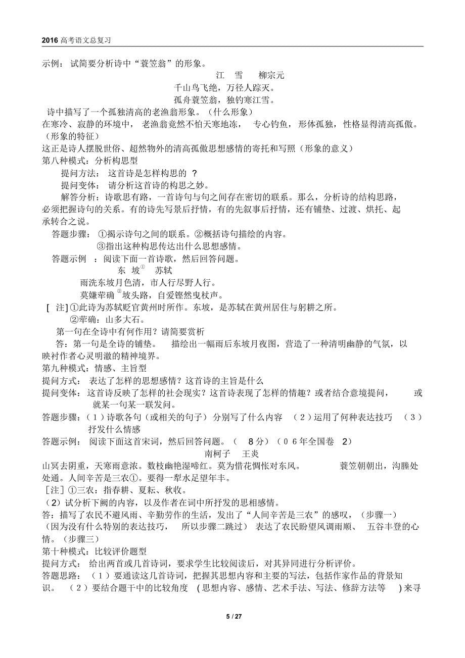 语文考前静悟材料(超级全)_第5页