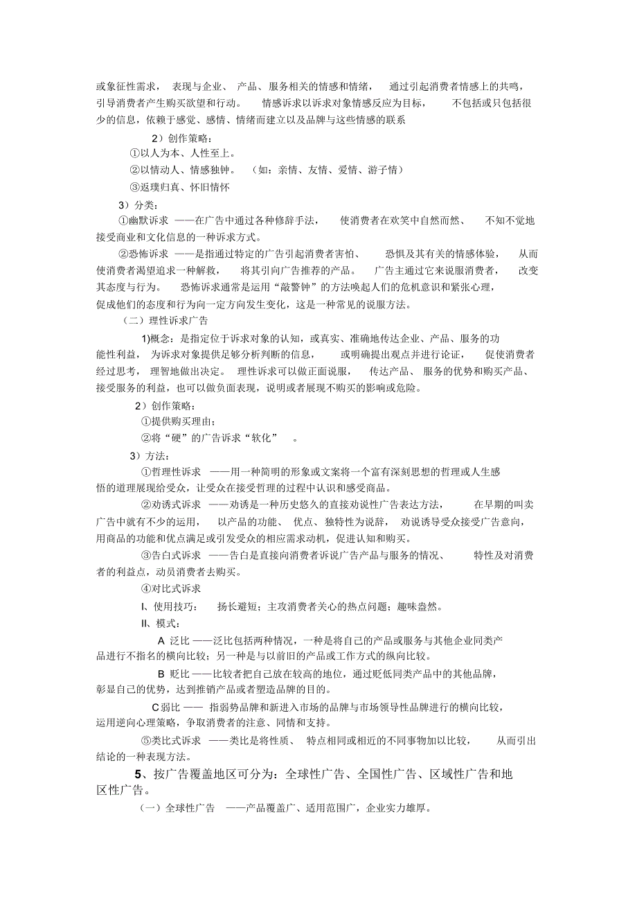 广告学基础期末复习笔记_第2页