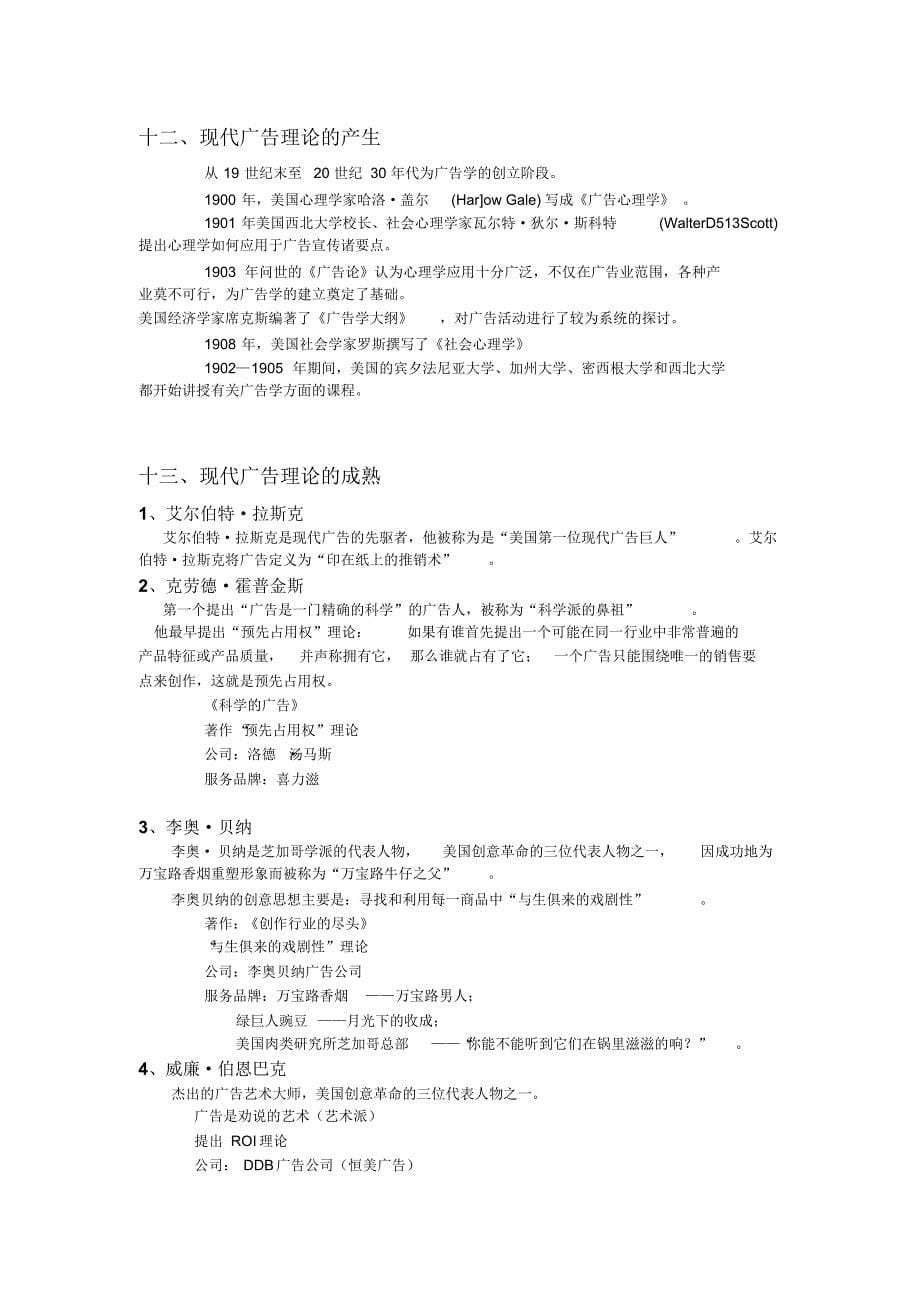 广告学基础期末复习笔记_第5页