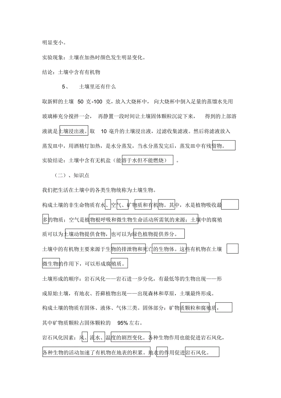 科学八下第四章复习_第2页