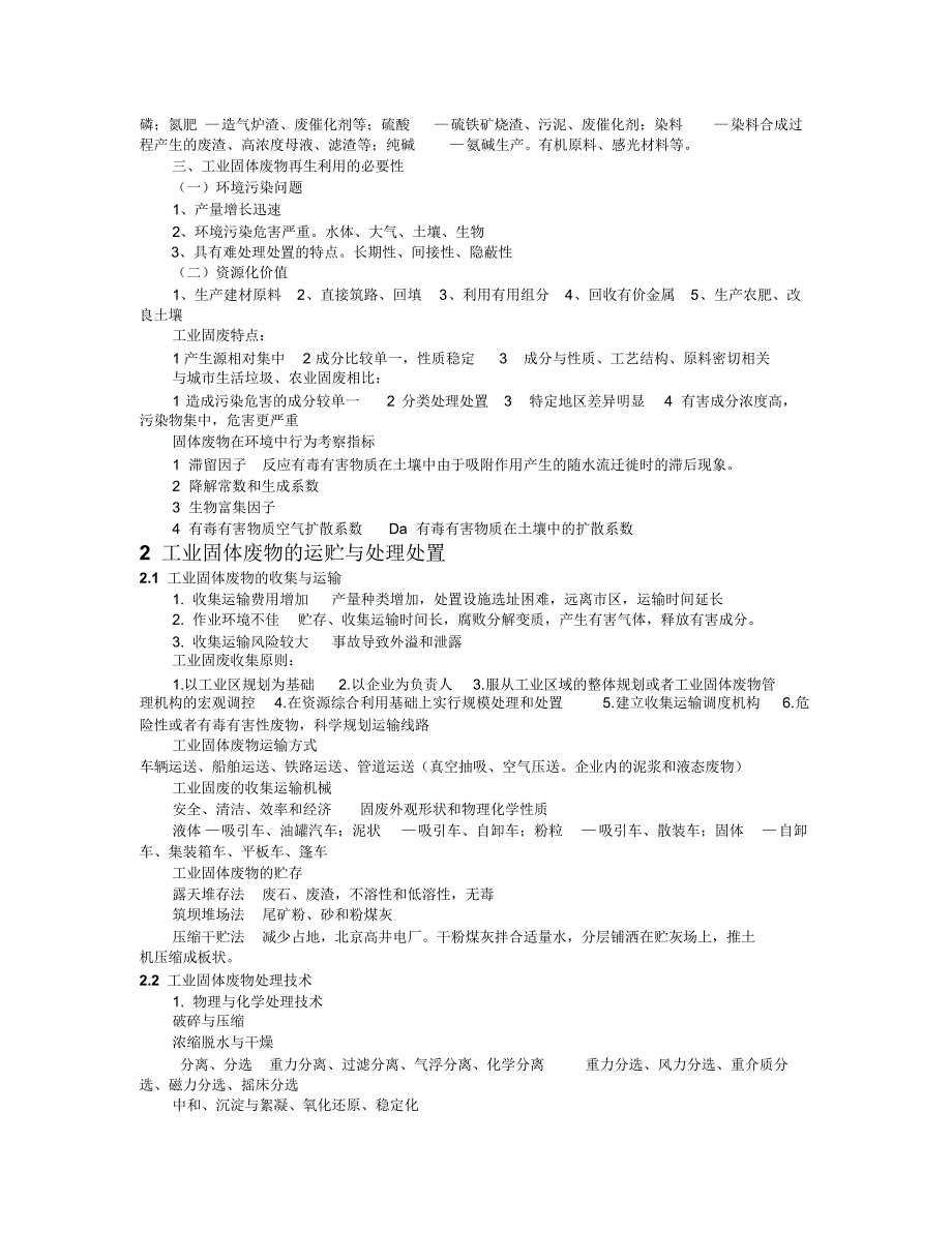 工业固体废物处理讲义_第2页