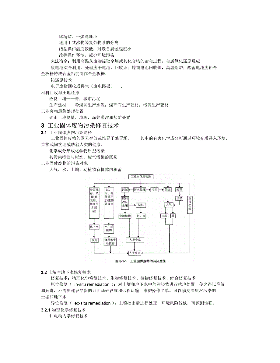 工业固体废物处理讲义_第4页