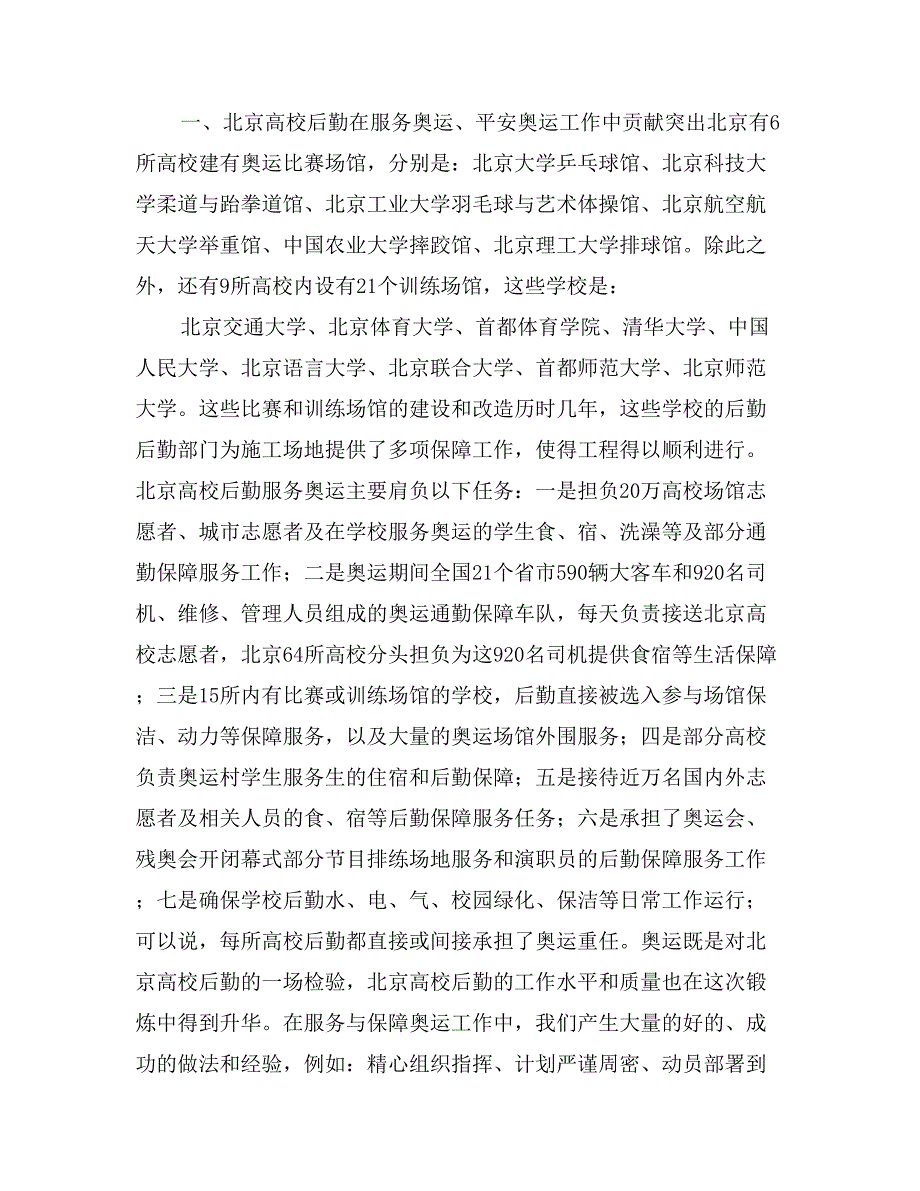 在北京高校后勤XX年表彰总结会上的讲话_第2页