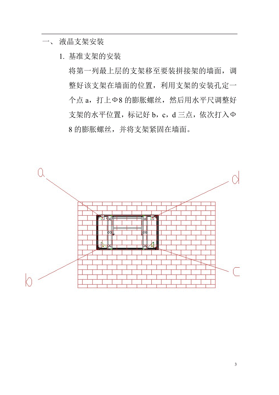 前维液晶拼接架安装指导书_第3页