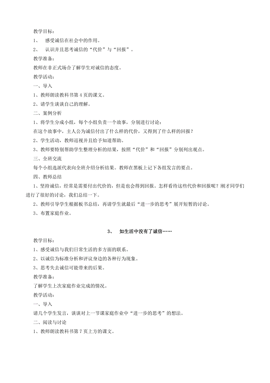 北师大版六年级上册《品德与社会》全册教案_第2页