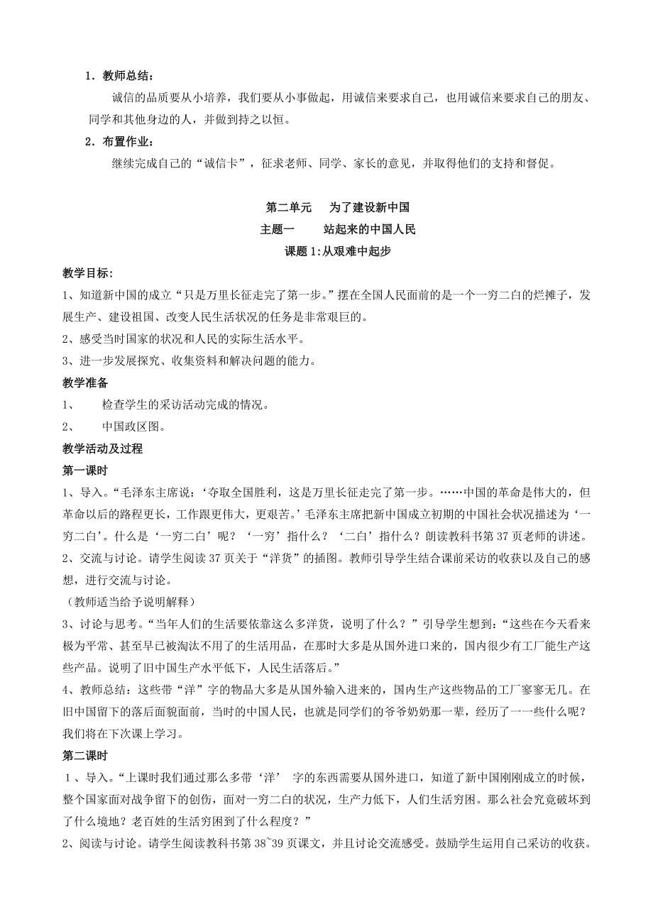 北师大版六年级上册《品德与社会》全册教案_第5页