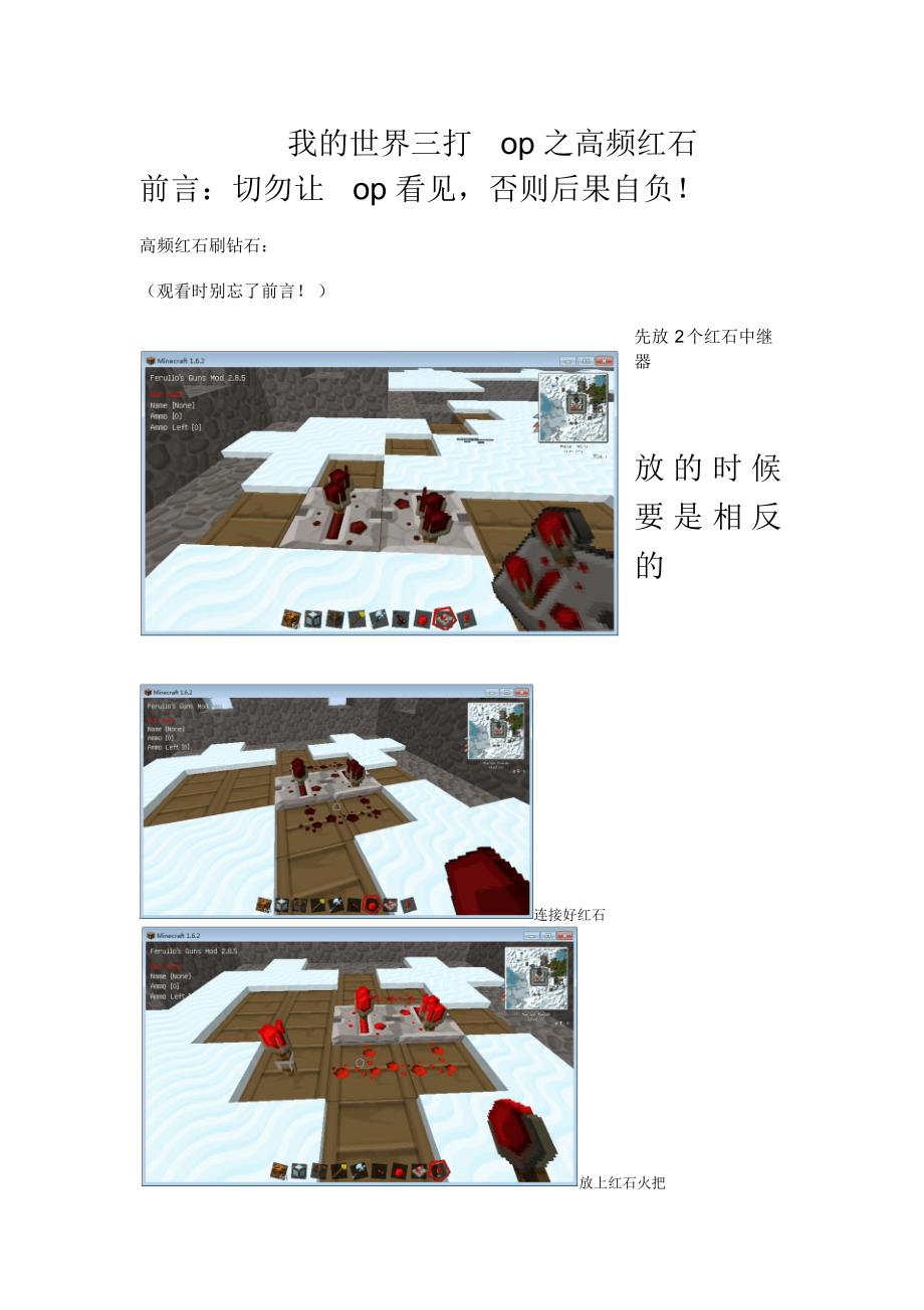 我的世界三打op之高频红石_第1页