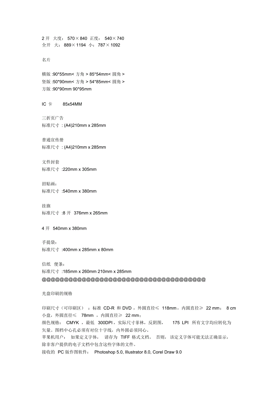 平面设计常用尺寸,纸张材质和印刷工艺_第4页