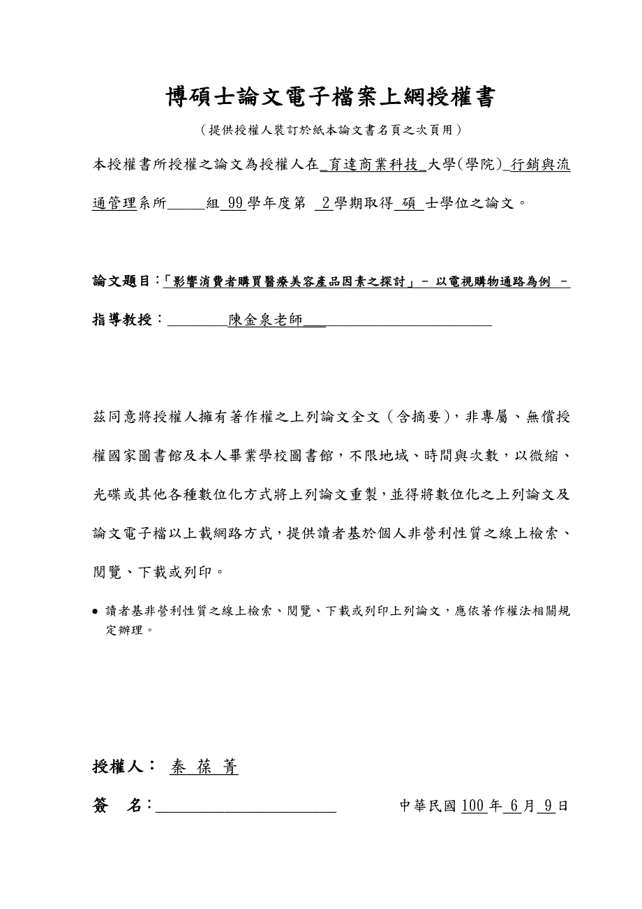 育达商业科技大学_第3页