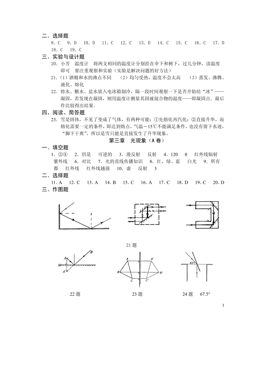 (苏科版)初二物理测验答案_第3页