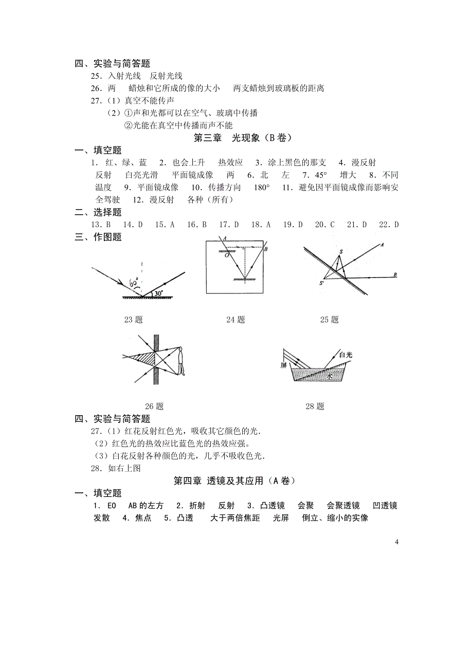 (苏科版)初二物理测验答案_第4页