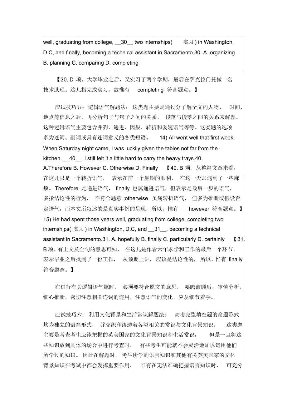 做好高考英语完形填空的几大高招!_第4页