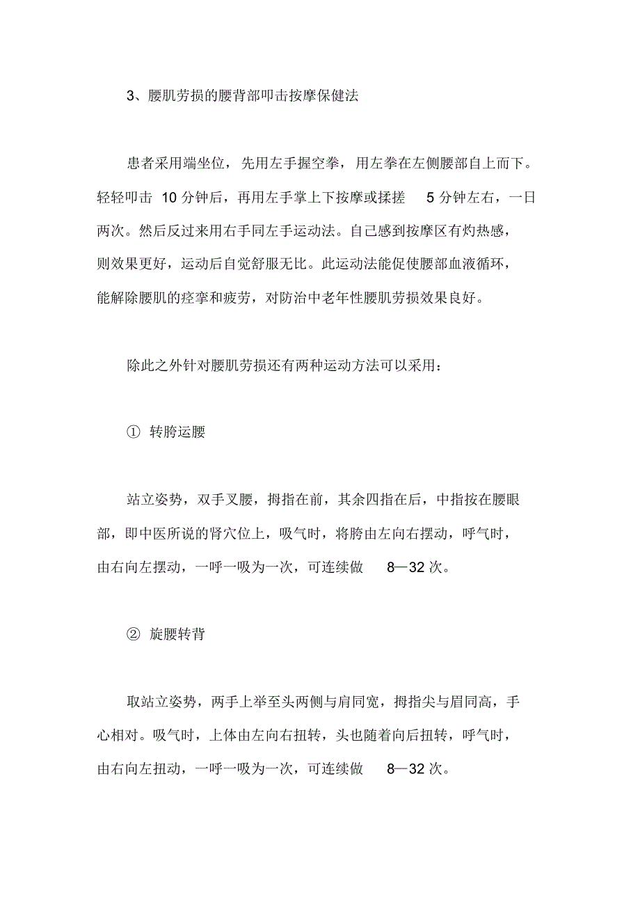 腰椎病的保健及锻炼方法_第2页