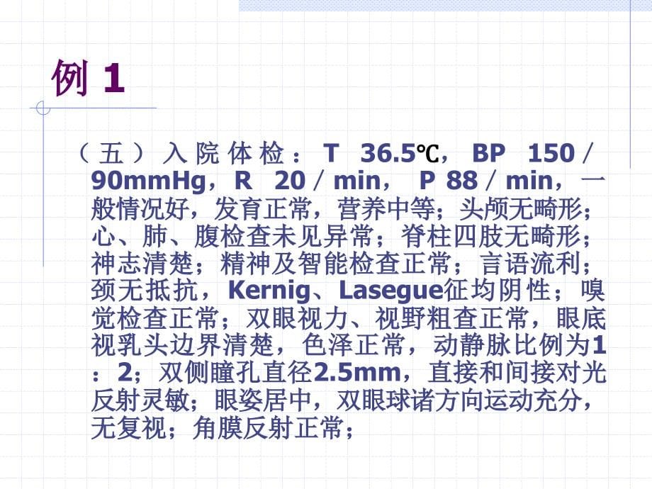 脑血管病9例病例分析_第5页