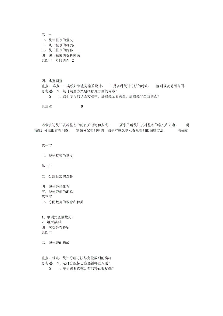 统计学原理教学大纲_第3页