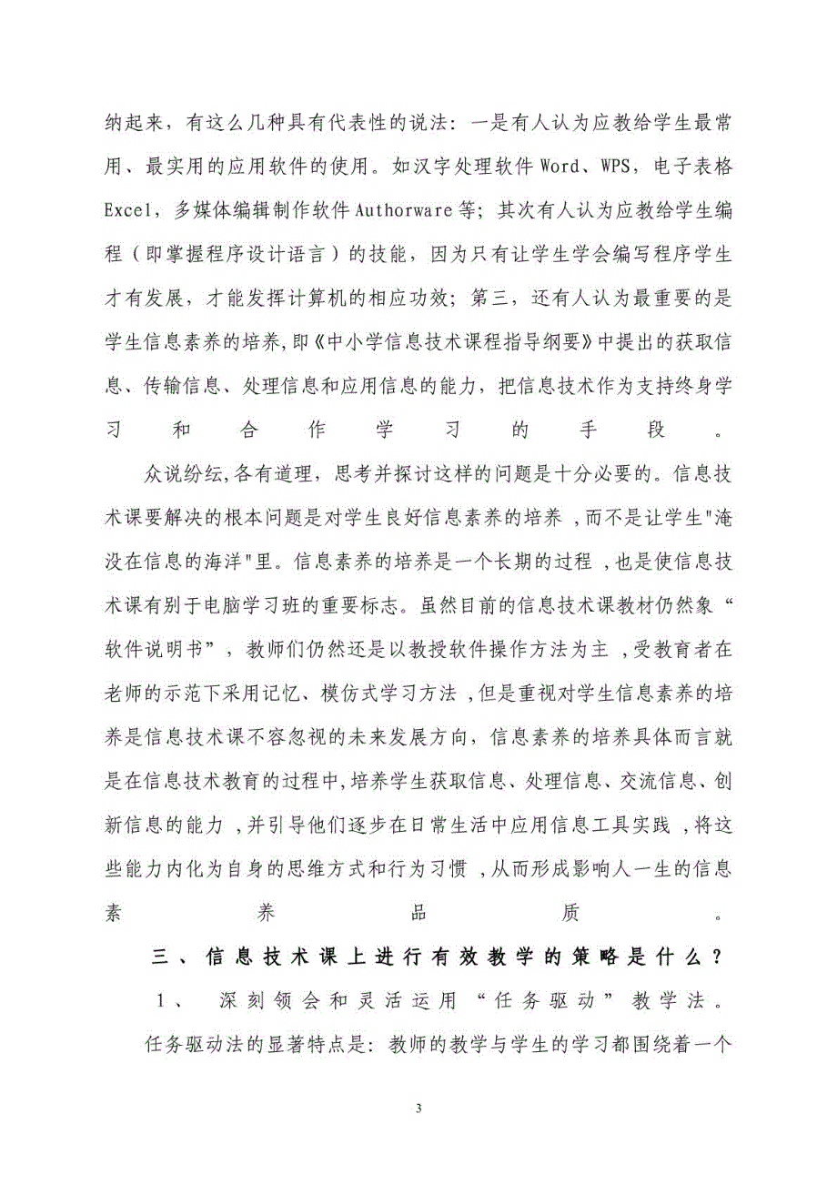 关于中学信息技术教学的几点思考_第3页