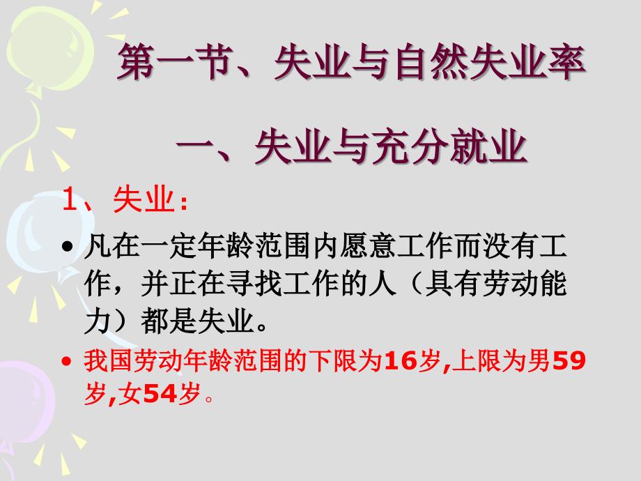 第9、10章失业与通货膨胀_第2页