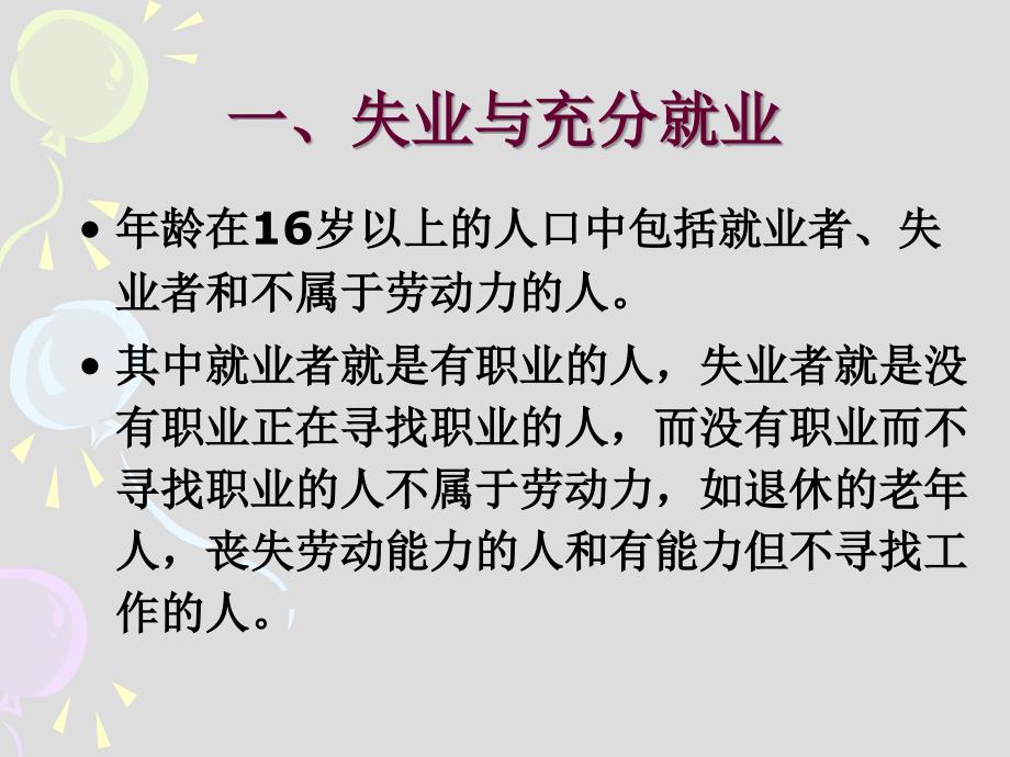 第9、10章失业与通货膨胀_第4页