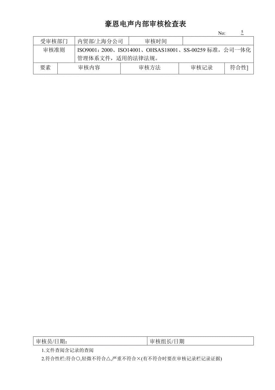 内贸部、上海分公司审核检查表_第5页