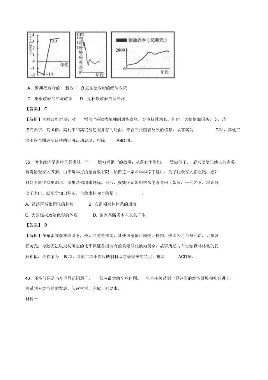 安徽省六校教育研究会2017届高三二月素质测试文综历史试题(解析版)_第5页