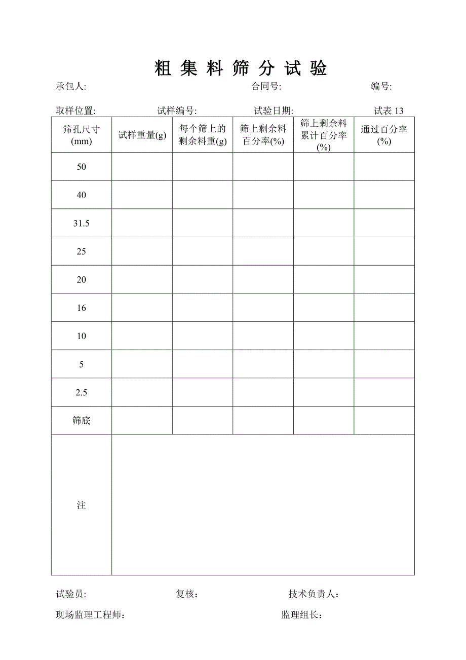 公路工程试验用表_第4页