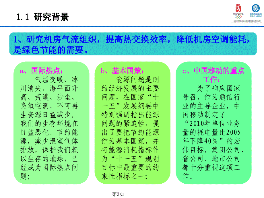 核心机房热岛问题的研究_第3页