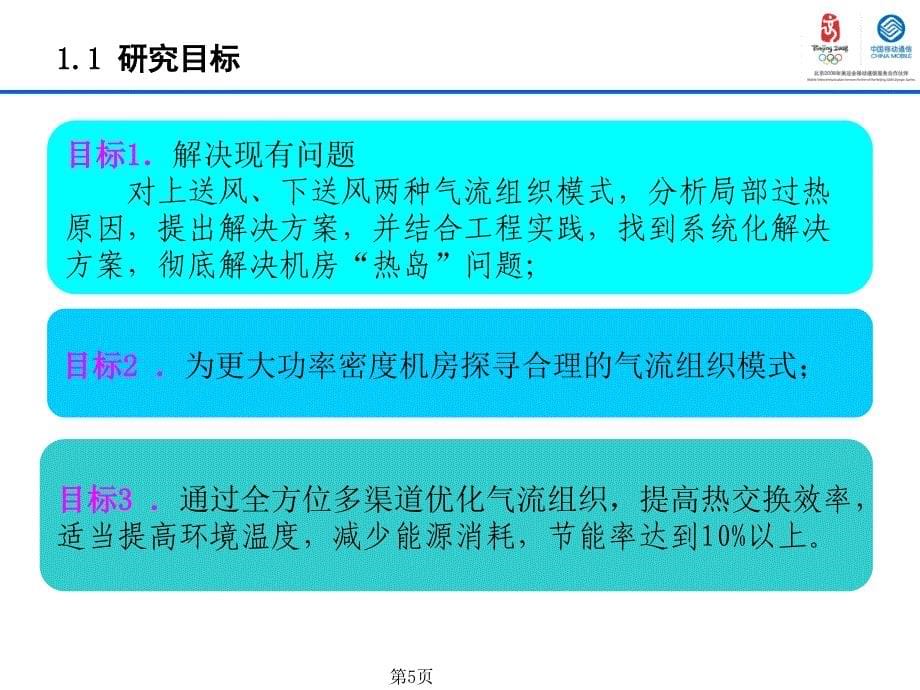 核心机房热岛问题的研究_第5页