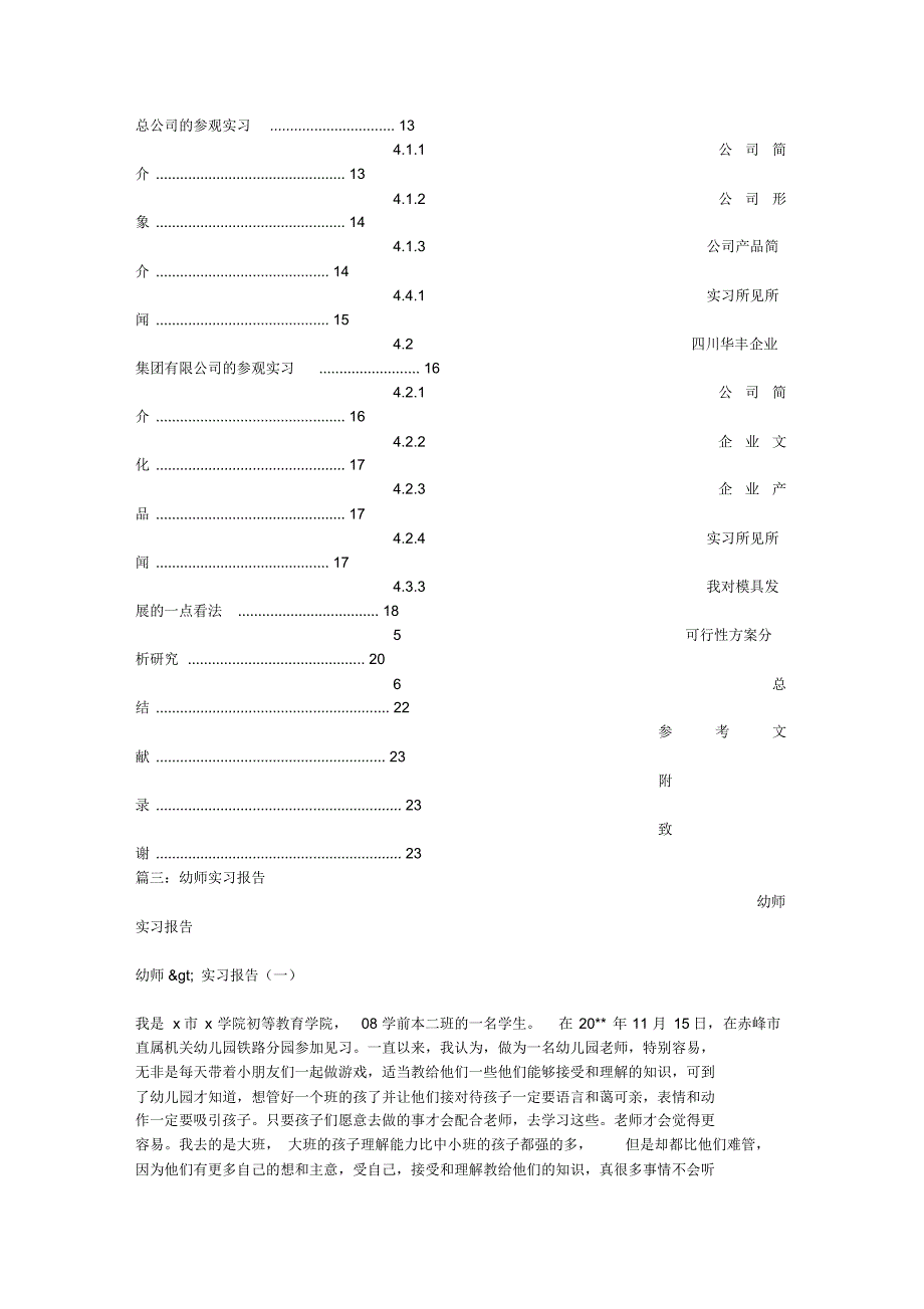 幼教实习报告前言_第4页