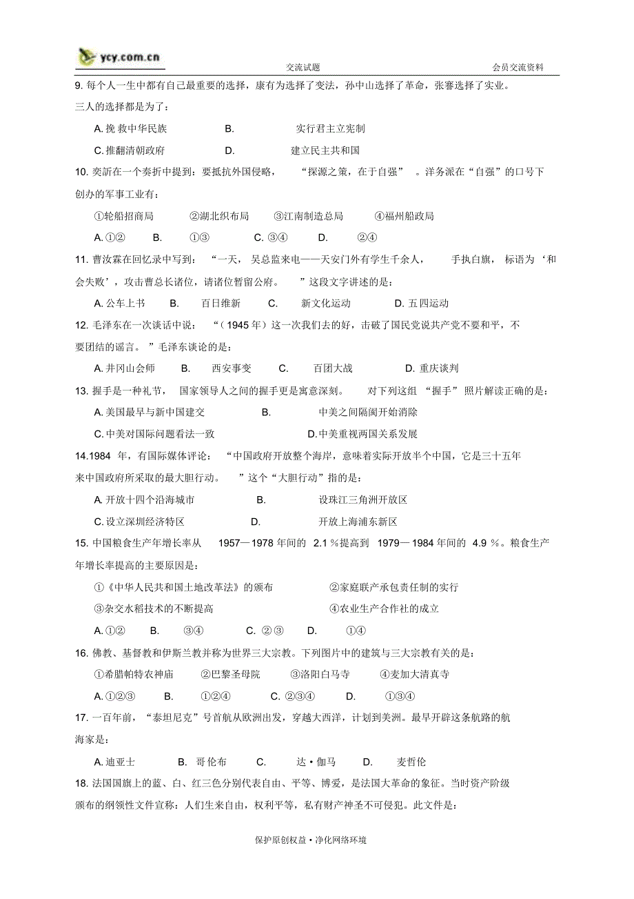 广东省韶关市2012年中考试题——历史试卷_第2页