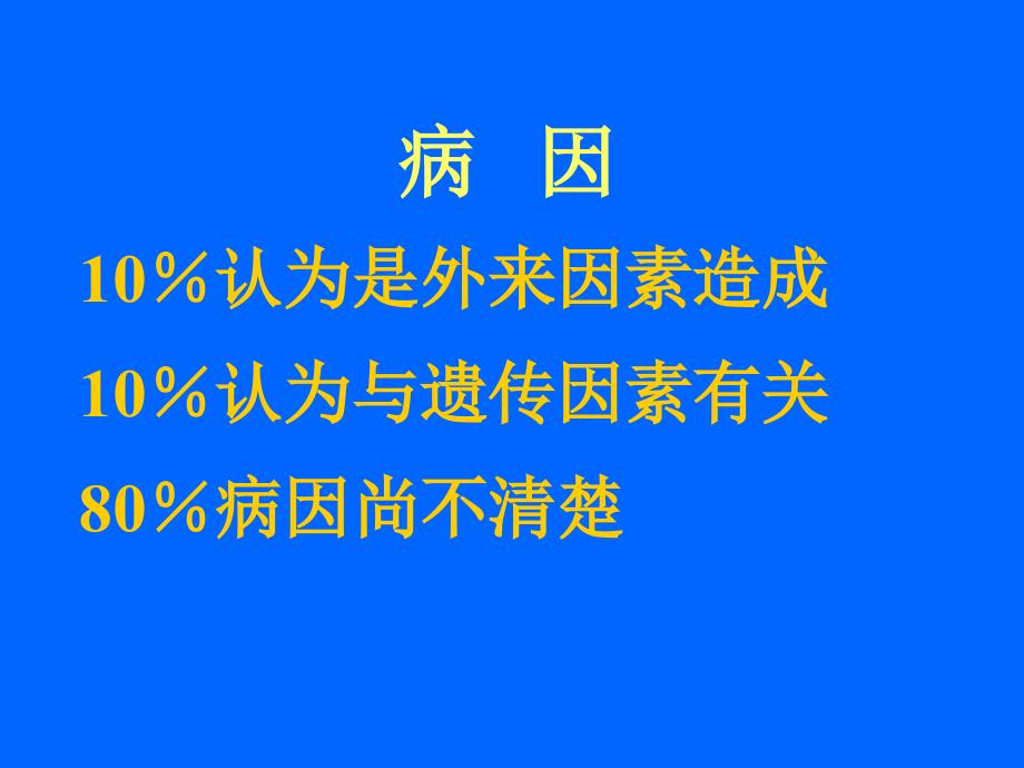 第四章牙齿发育异常_第3页