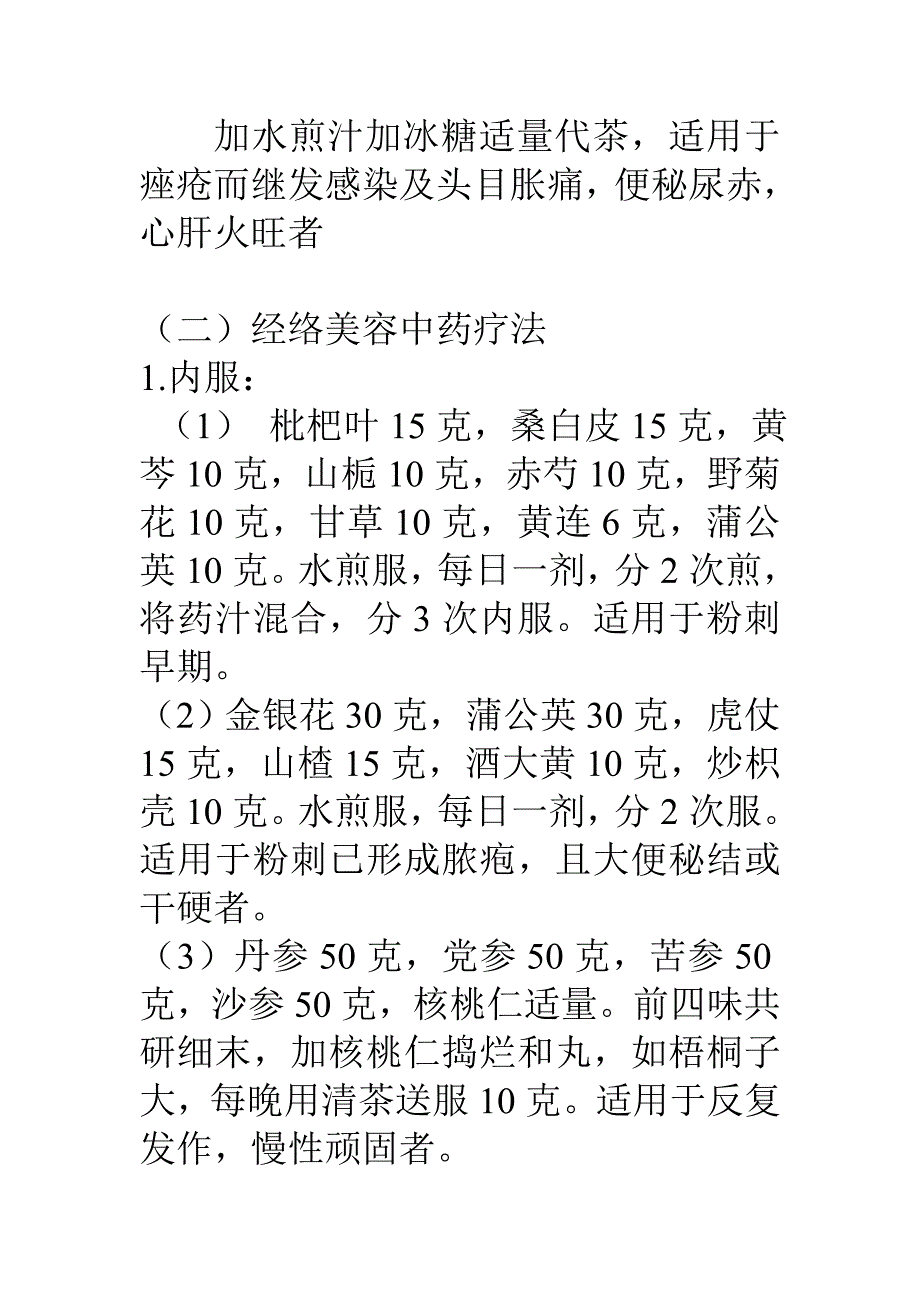 第十一章经络美容实际应用_第2页