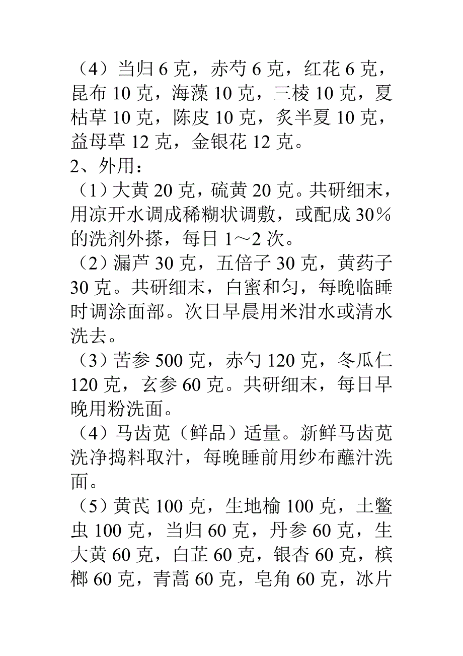 第十一章经络美容实际应用_第3页