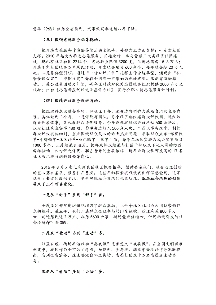 县（区）委书记汇报材料10篇_第4页