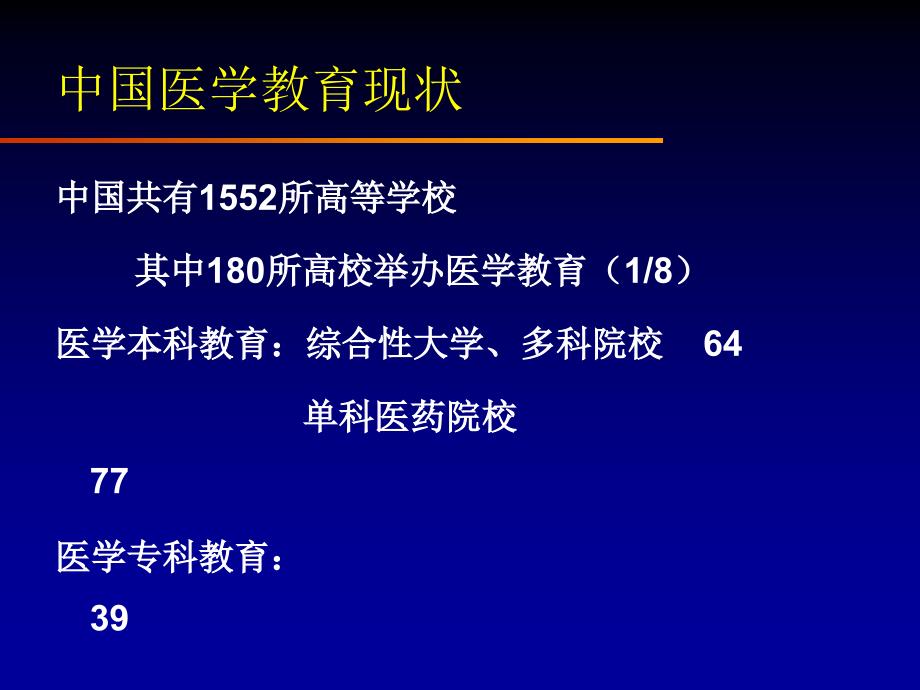 国内外医学教育的_第2页