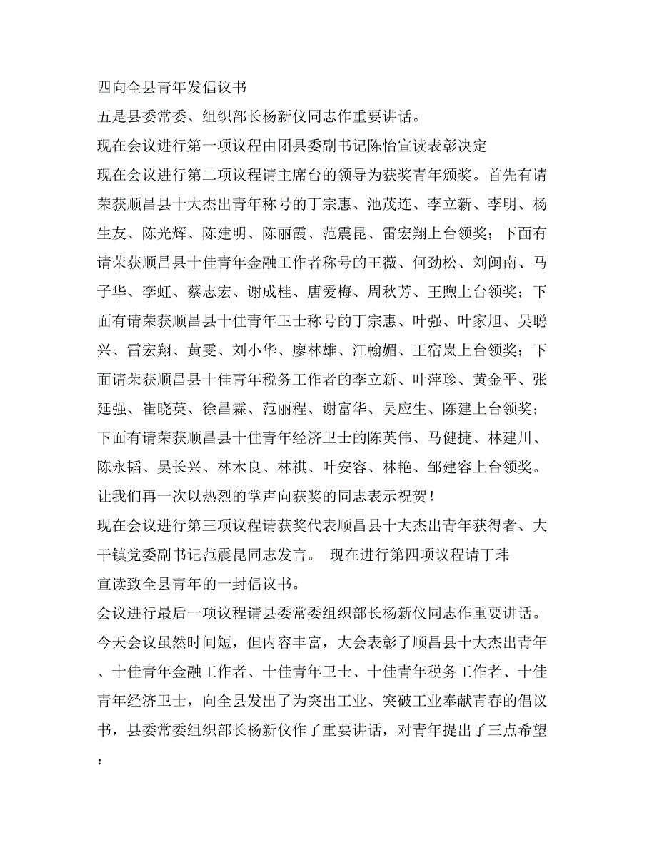 十佳青年表彰会主持词_第2页