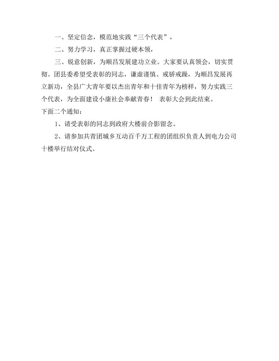 十佳青年表彰会主持词_第3页