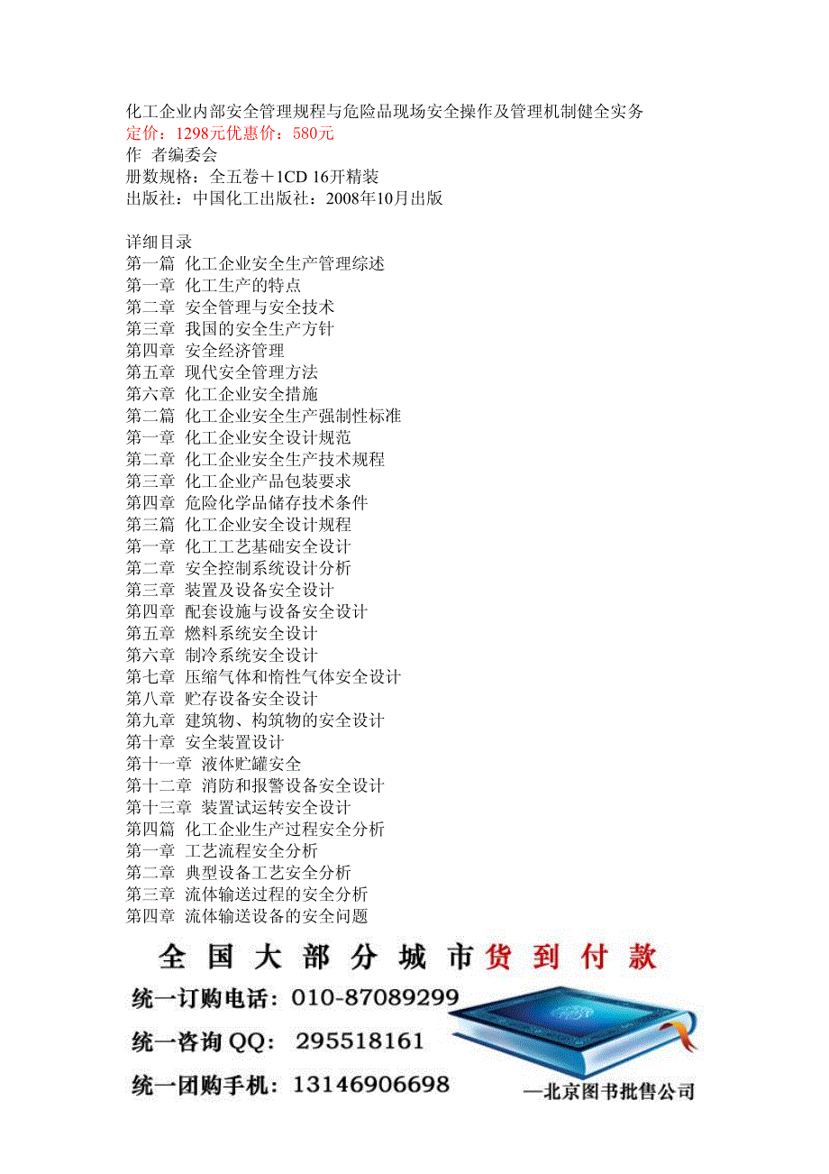 化工企业内部安全管理规程与危险品现场安全操作及管理机制健全_第1页